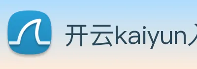开云kaiyun入口 logo